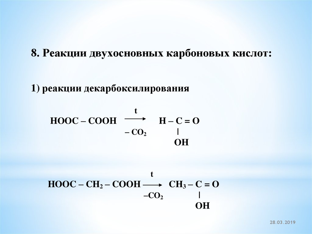 Карбоновая кислота температура