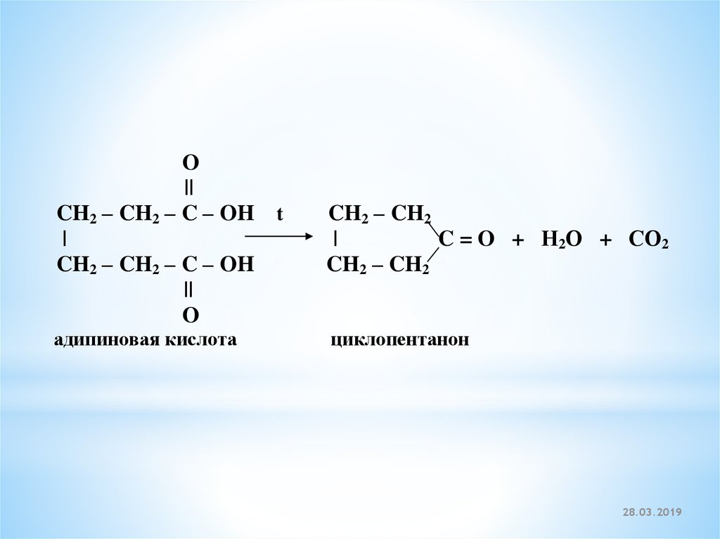 Формула адипиновой кислоты. Адипиновая кислота в циклопентанон. Пиролиз адипиновой кислоты. Адипиновая кислота формула. Адипиновая кислота нагревание.