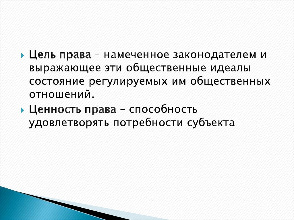 Смежные цели. Общественный идеал в праве. Общественный идеал это в истории.