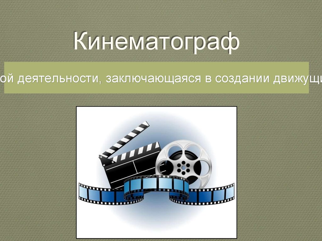 Создание фильма проект