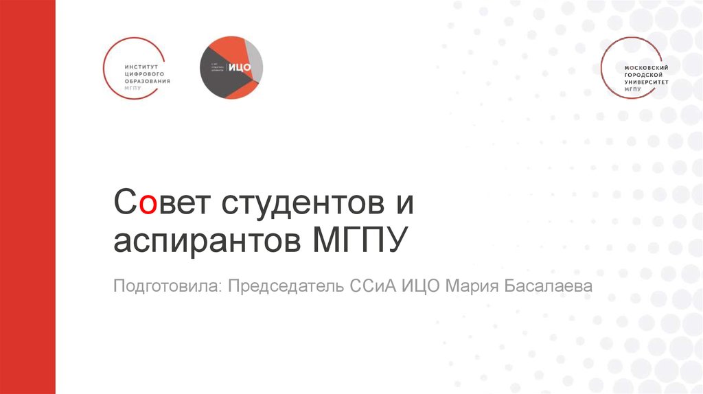 Фон для презентации мгпу