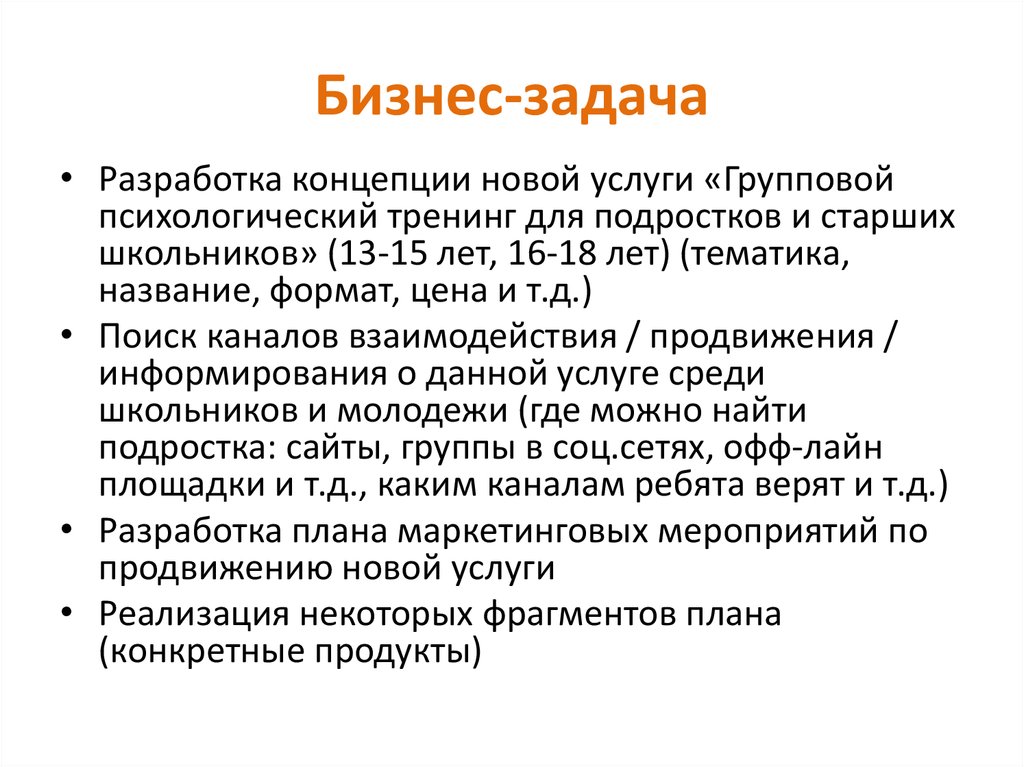 Потребности старшего школьного возраста. Бизнес задачи. Старший школьный Возраст. Старший школьный Возраст это сколько.