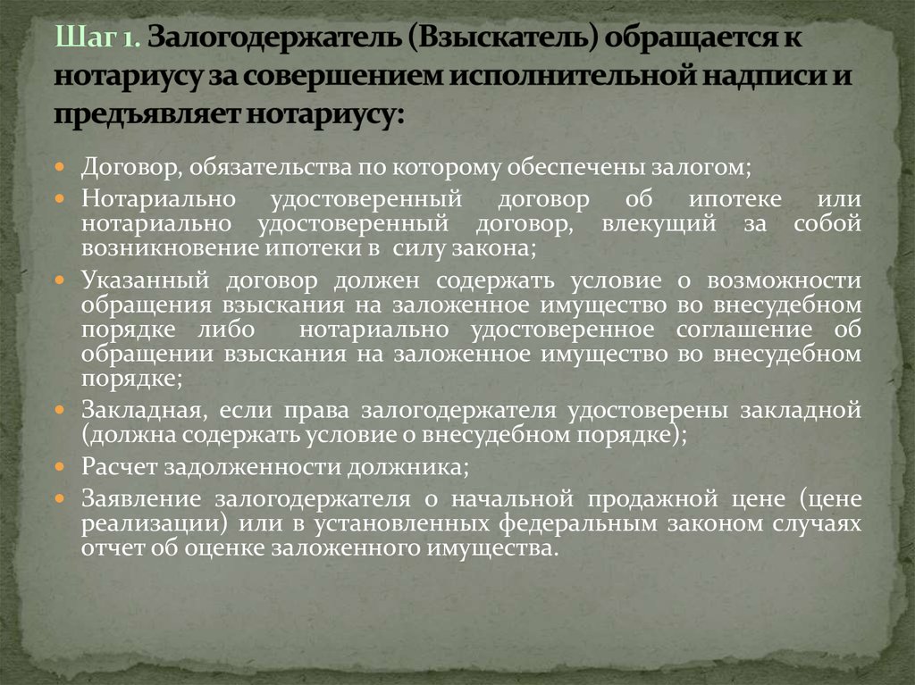 Исполнительная надпись означает. Исполнительная надпись. Порядок обращения к нотариусу. Условия совершения исполнительной надписи. Причины обращения к нотариусу.