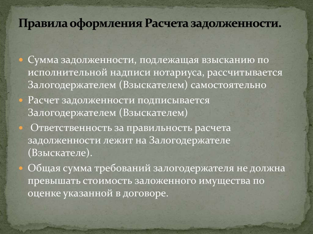 Исполнительная надпись нотариуса виды. Исполнительная надпись нотариуса. Расчёт задолженности по исполнительной надписи нотариуса. Порядок получения статуса нотариуса. Порядок исполнительная надпись залогодержателя.