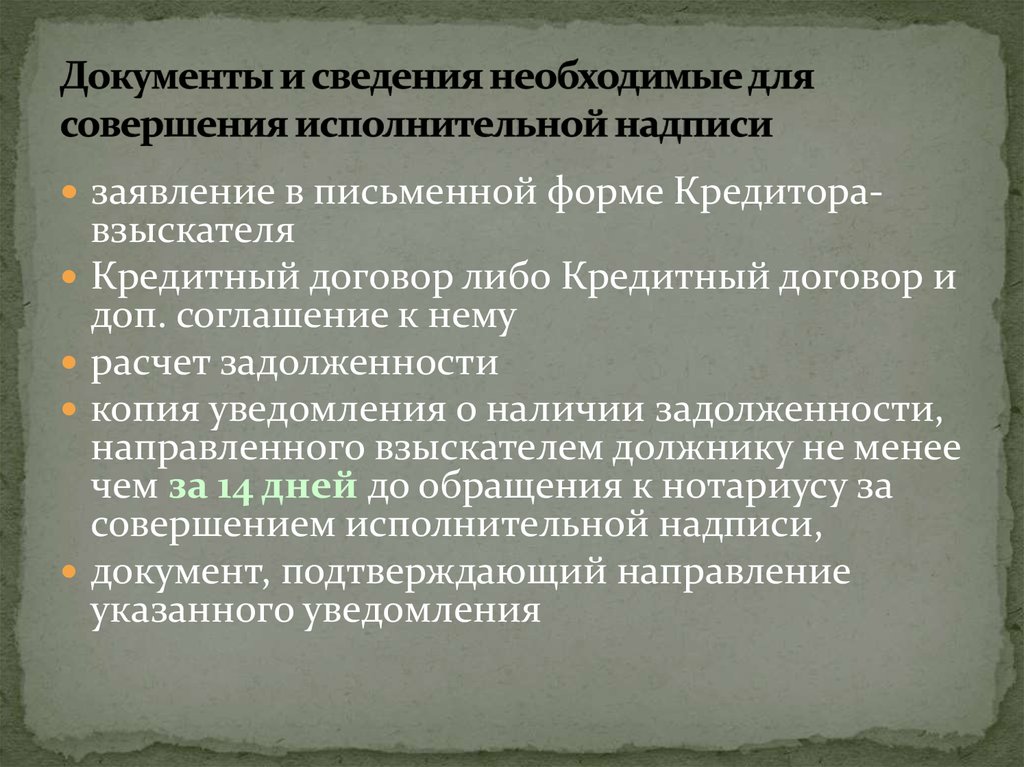 Исполнительная надпись нотариуса образец