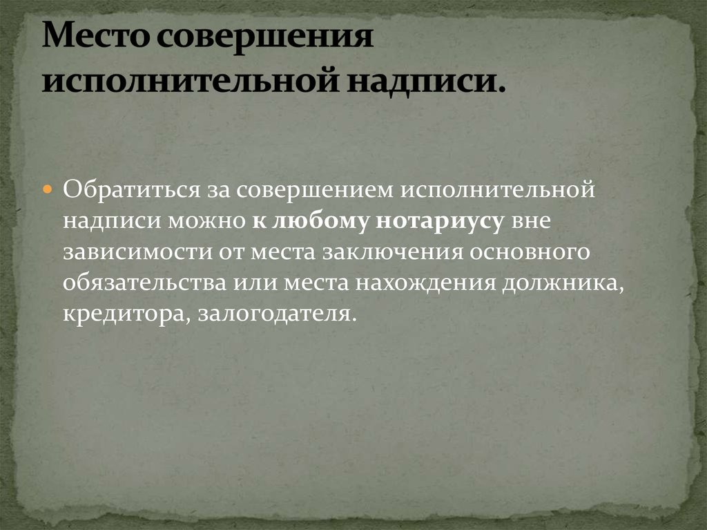 Исполнительная надпись нотариуса виды