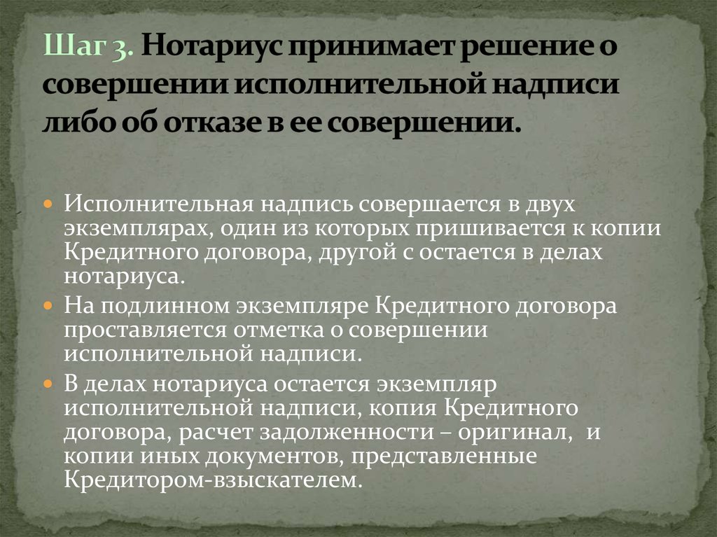 Отмена исполнительной надписи нотариуса образец