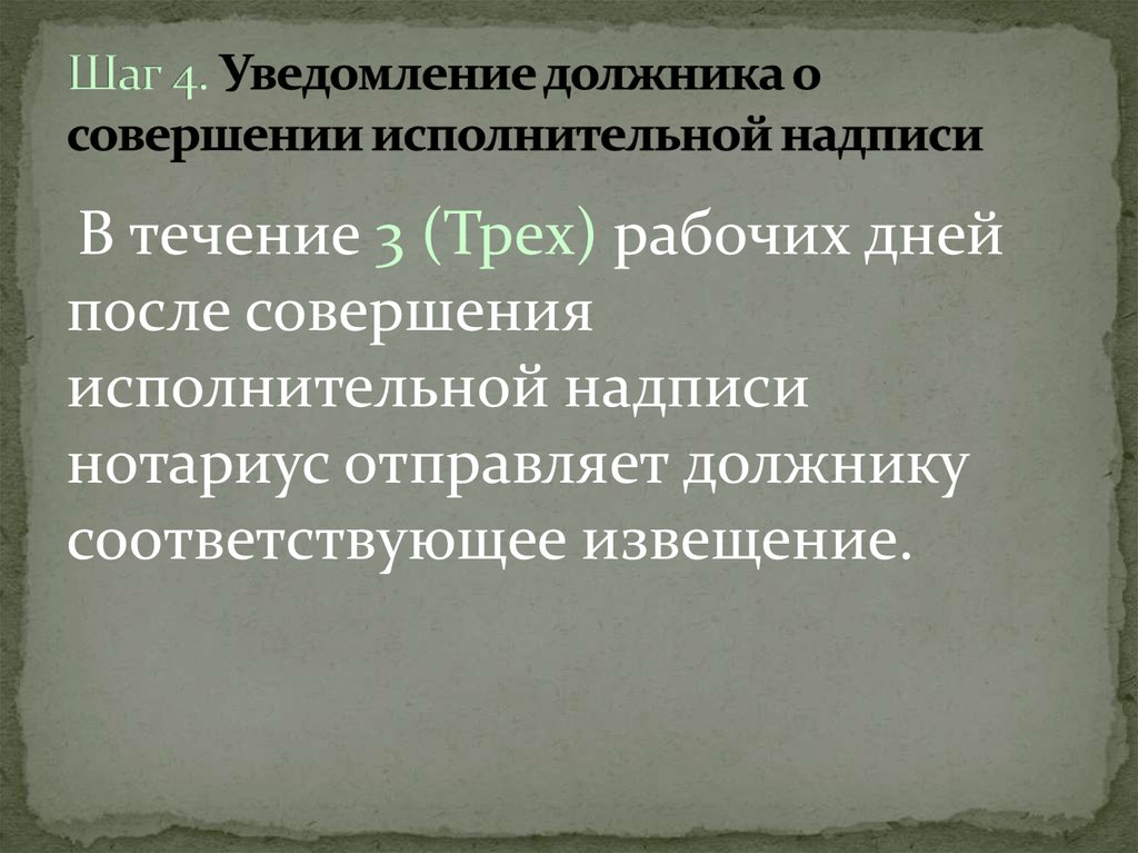 Исполнительная надпись нотариуса образец