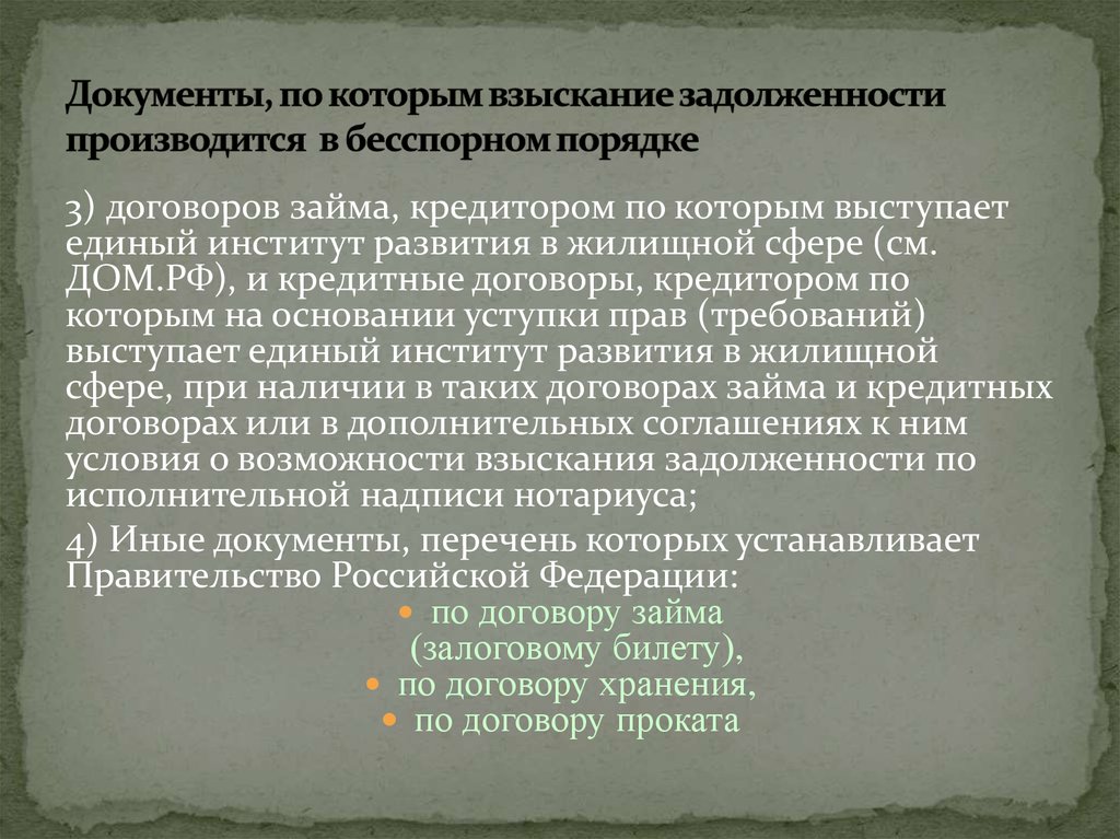 Сбербанк отказ от использования исполнительной надписи нотариуса