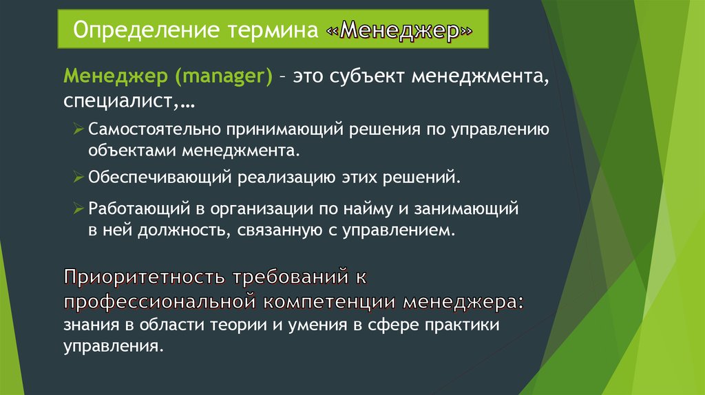 Презентация на тему управление и менеджмент