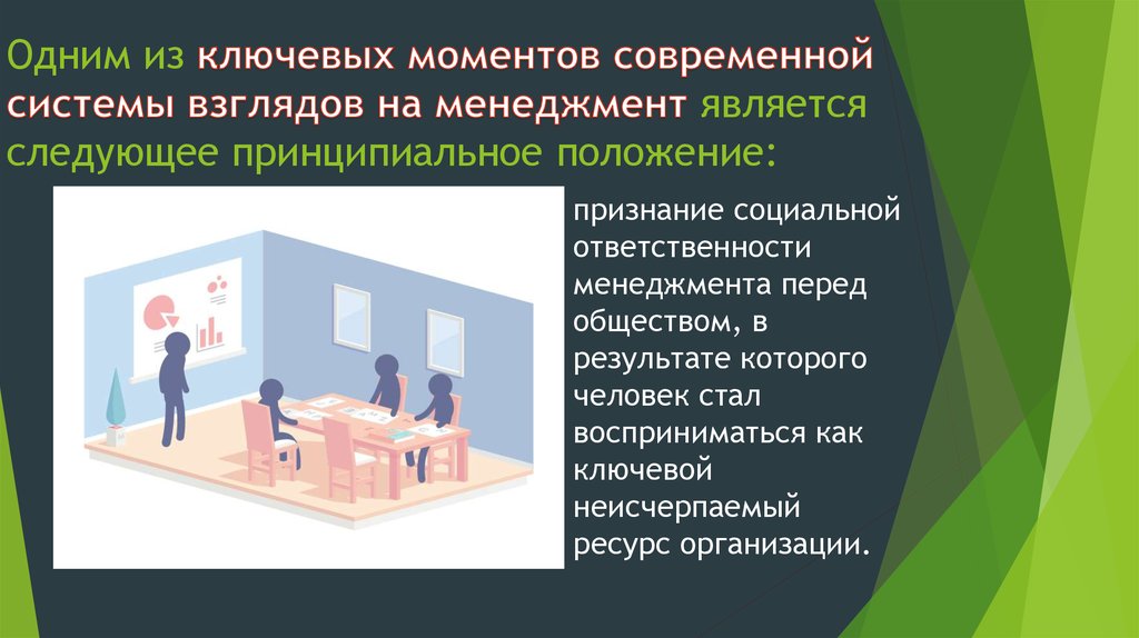 Менеджмент и управление презентация