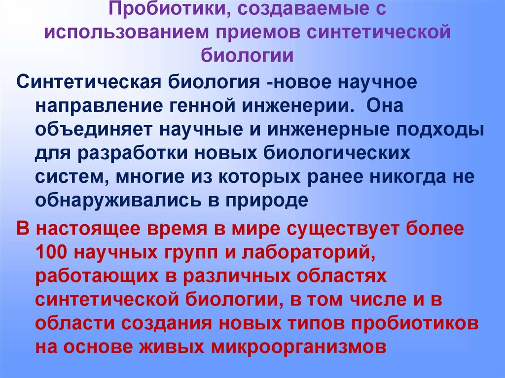 Укажите прием синтеза. Синтетические приемы. Приемы синтеза. Направления генотерапии биология коллок.