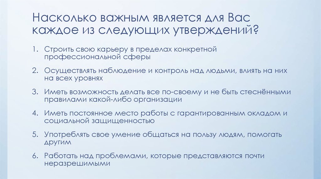 Якоря карьеры. Якорь карьеры тест онлайн. На сколько важно. Насколько важна.