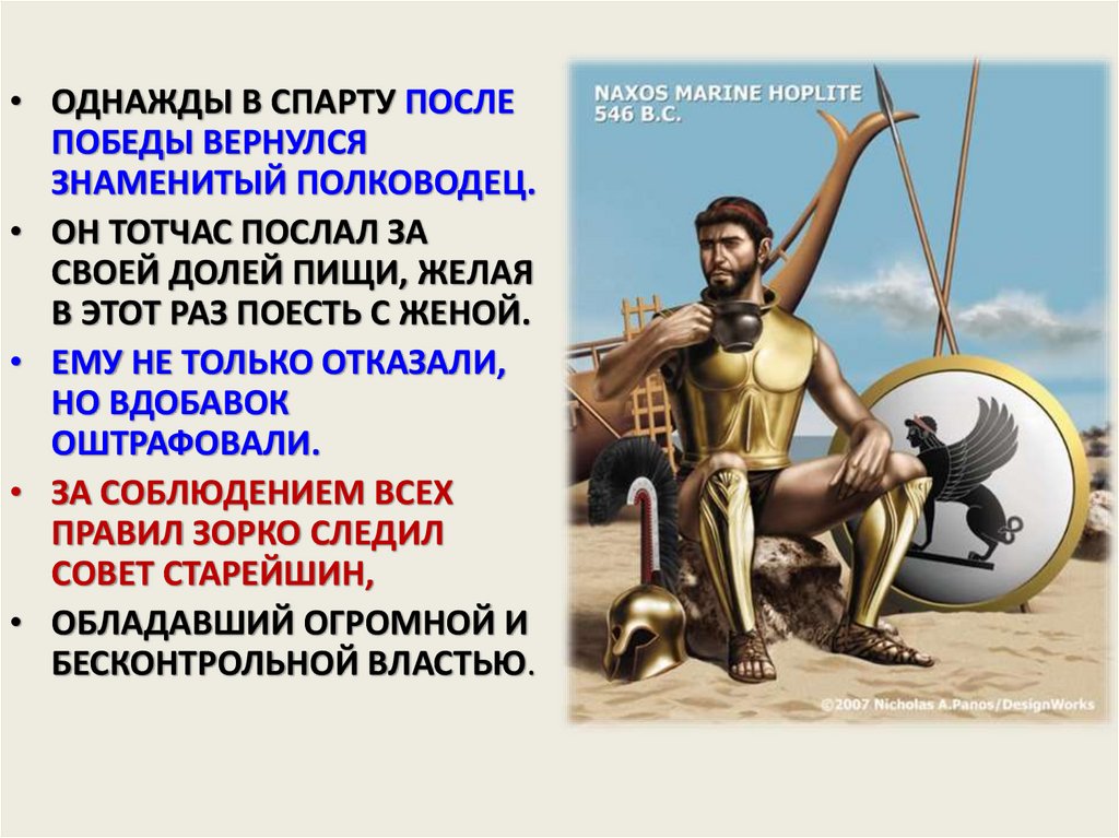 Воспитание в спарте 5 класс кратко. Имена в древней Спарте. Спартанские названия. Мужчина древней Спарты. Сообщение о Спарте.