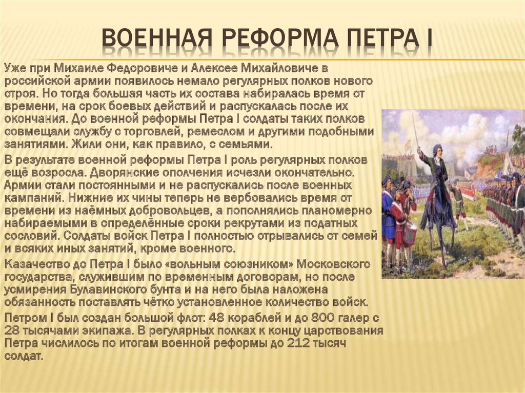 Начало петра 1 кратко. Реформы армии Петра 1 8 класс. Петр первый реформы. Военная реформа при Петре 1. Преобразования Петра первого.