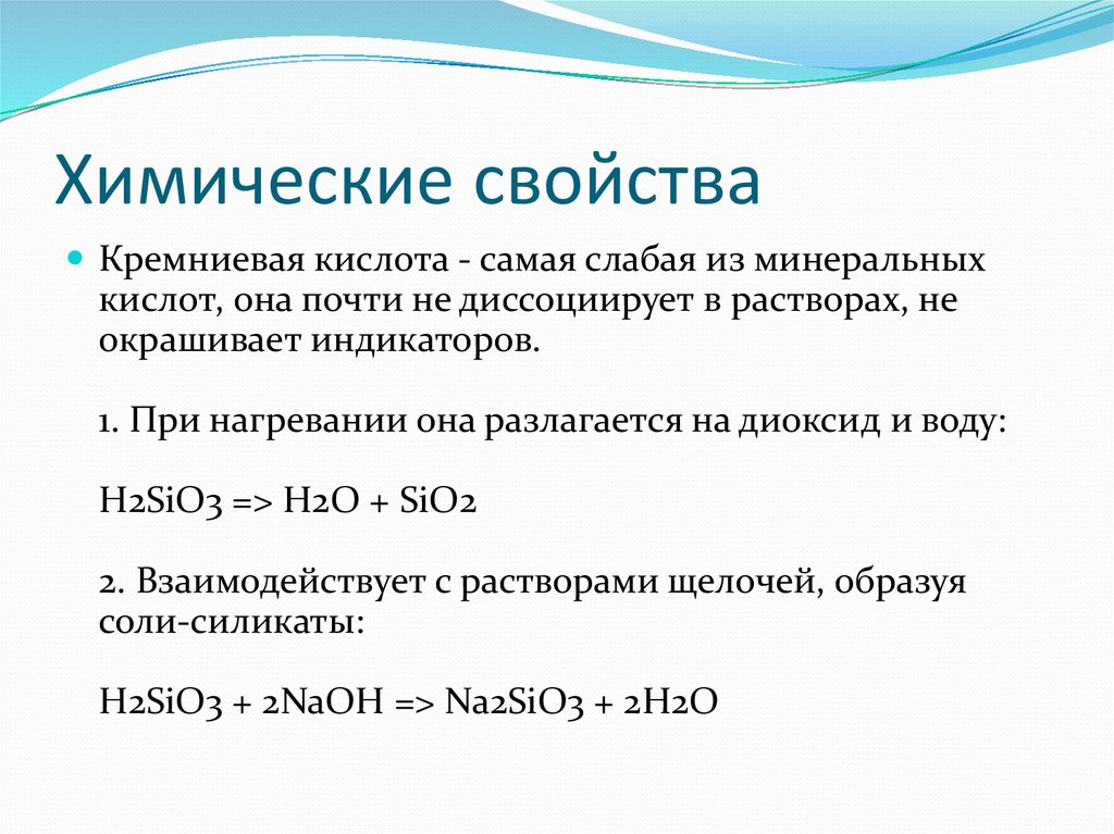 3 химические свойства. Кремниевая кислота и щелочь. Характеристика h2sio3 кремниевая кислота. Химические свойства Кремниевой кислоты h2sio3. Кремниевая кислота формула химическая формула.