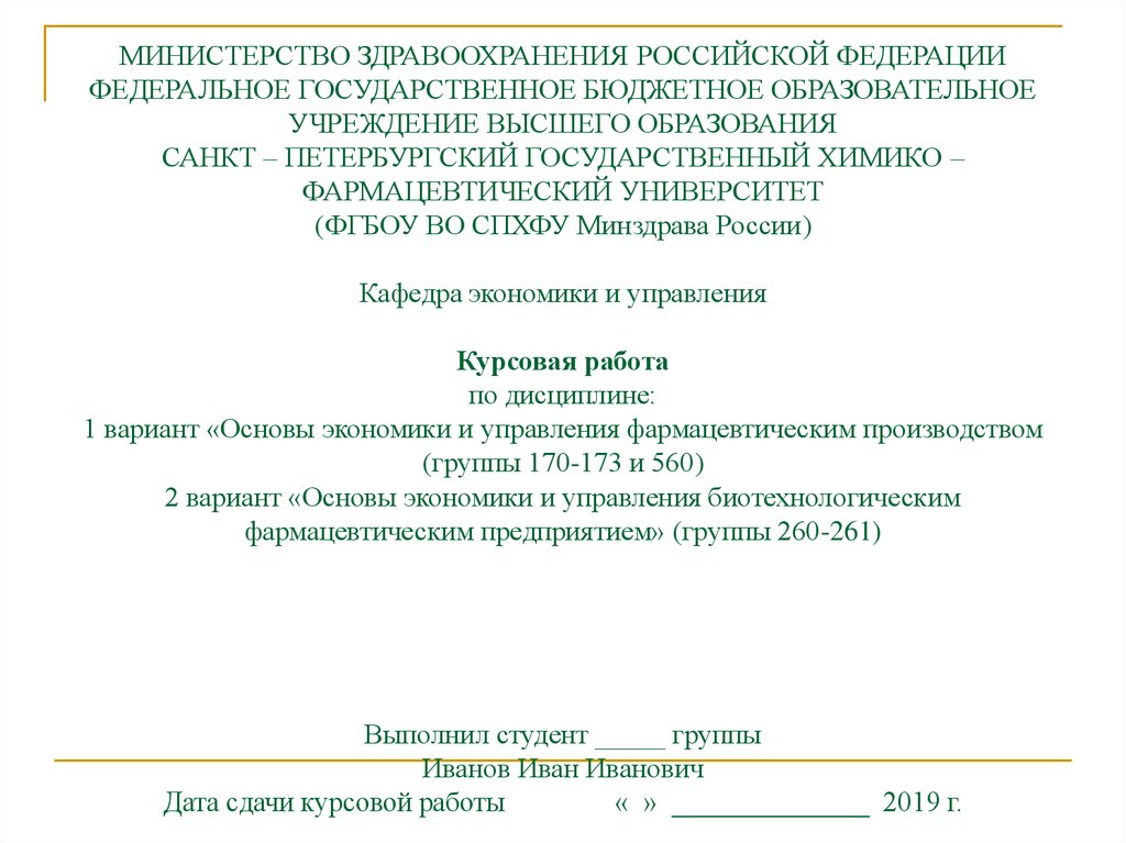 Курсовая работа по теме Основы экономической безопасности в сфере лесного хозяйства Российской Федерации