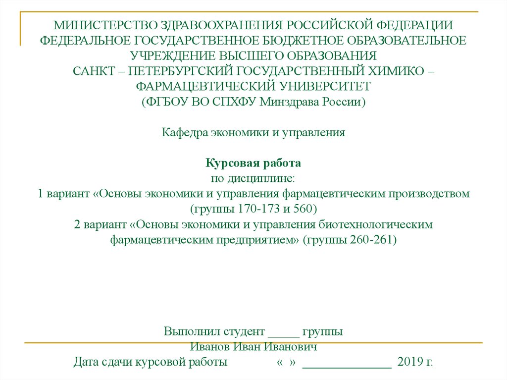 Курсовая Работа По Экономике В Здравоохранении