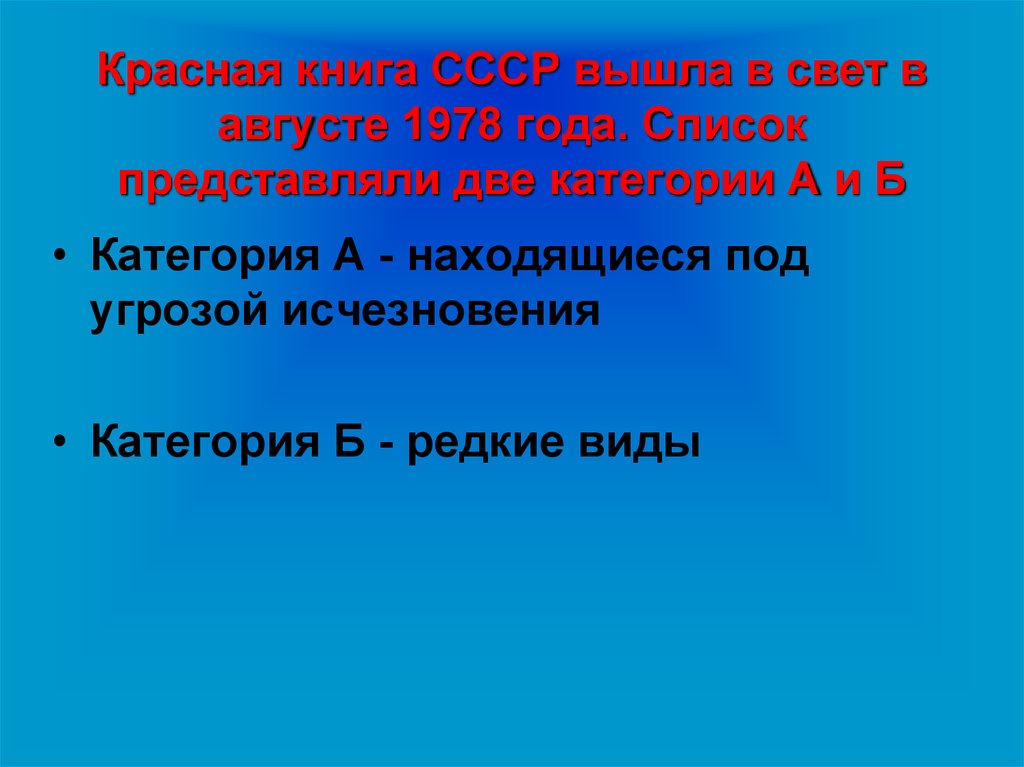 Категории исчезновения