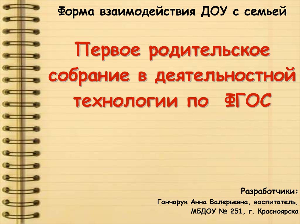 Первое родительское собрание в 1 классе знакомство с родителями с презентацией по фгос