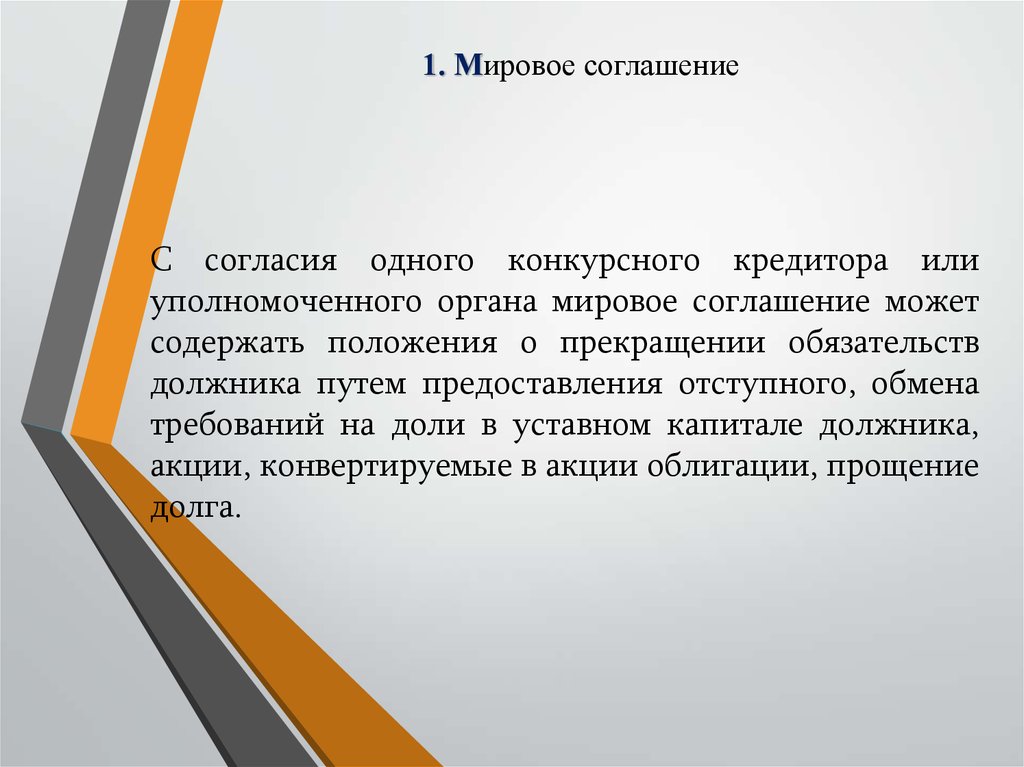 Проект мирового соглашения в деле о банкротстве образец