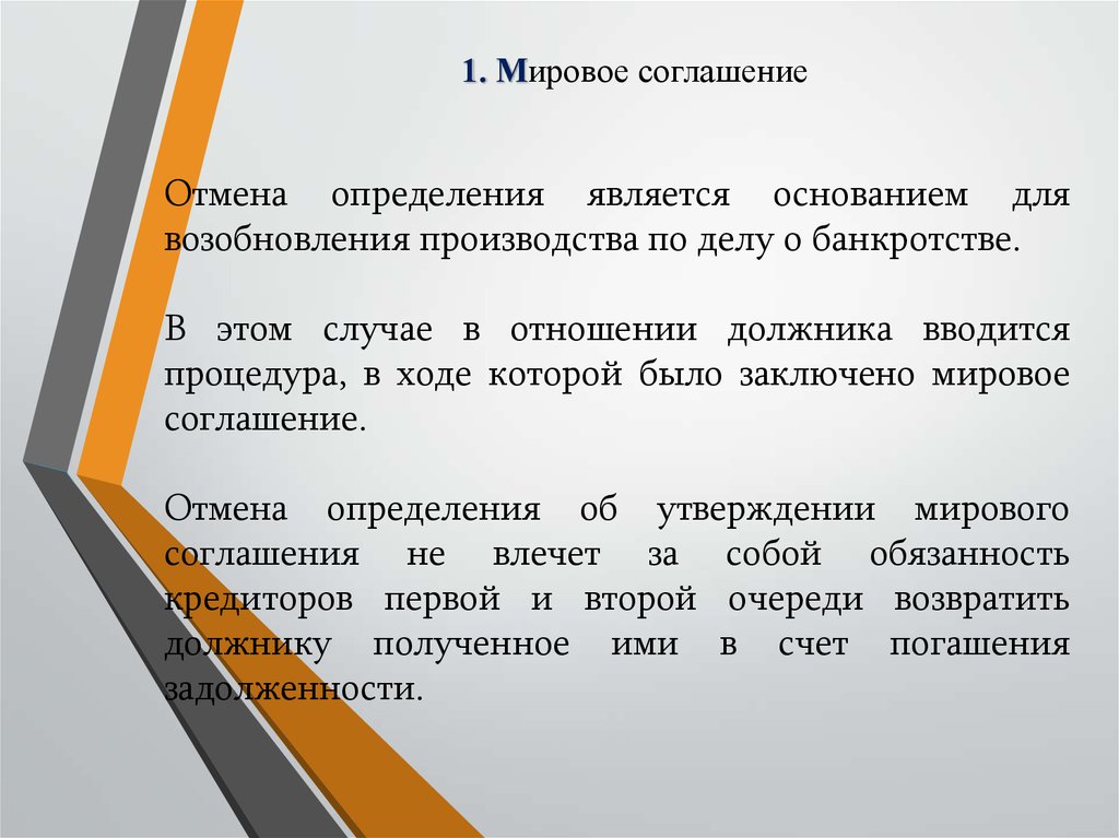 Мировое соглашение в деле о банкротстве гражданина