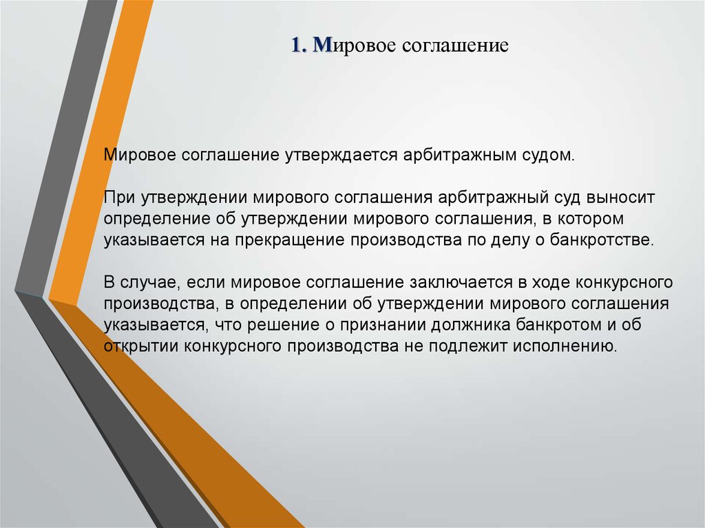 Проект мирового соглашения в деле о банкротстве образец