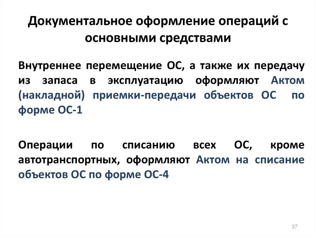 Учет поступления объектов основных средств