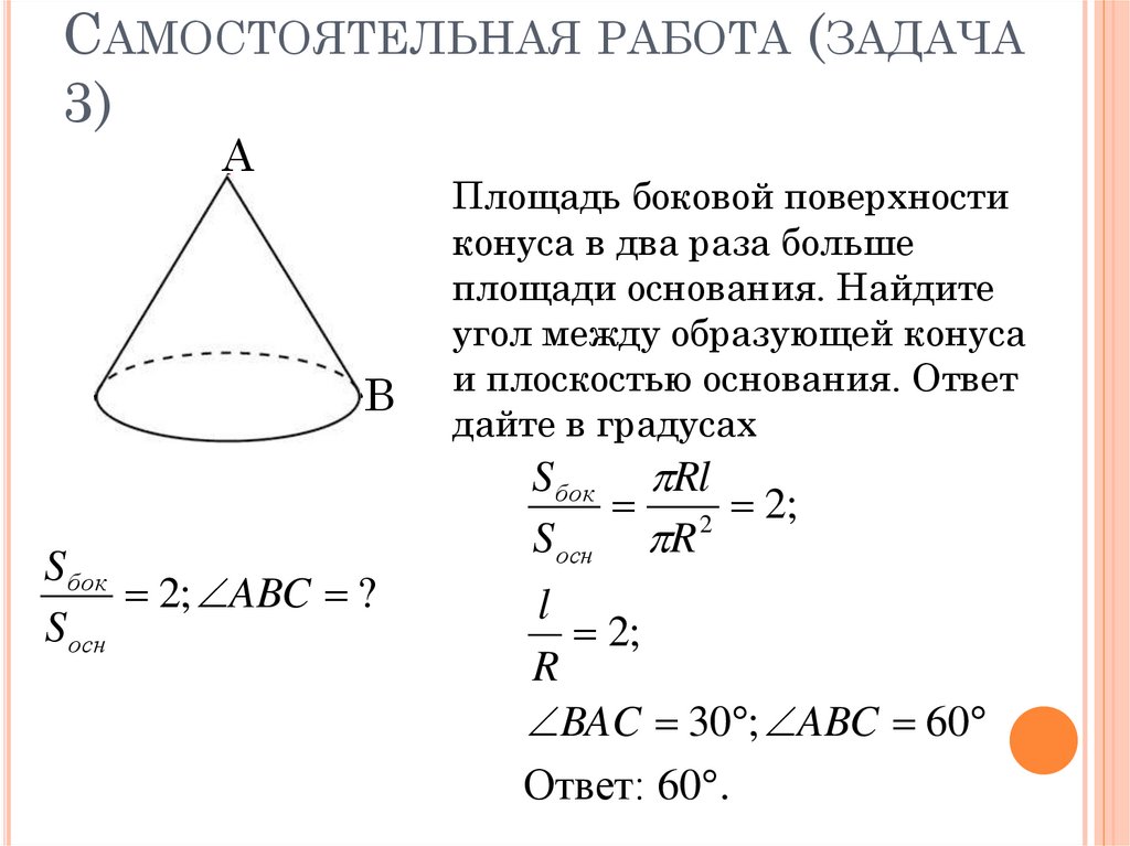 Площадь конуса через угол. Площадь полной поверхности конуса задачи. Площадь боковой поверхностиуонусв. Угол между образующей и основанием конуса. Площадь поверхности rjyecfзадачи.