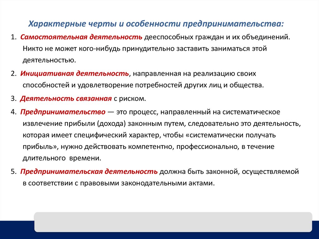 Черты современного предпринимателя. Особенности предпринимательства. Эссе на тему основные черты современного бизнесмена. Образ, основные черты современного бизнесмена эссе.