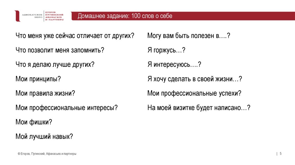 Статья 100 слов. 100 Слов о себе. СТО слов о себе что написать. Текст 100 слов. Жизнь в ста словах.