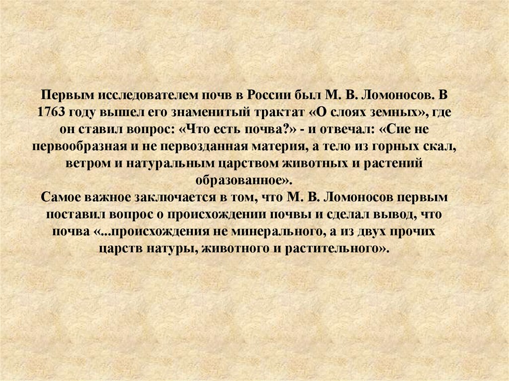 Ученые почвы. Первым исследователем почв в России был. Исследователь почв в России. 1 Исследователь почвы. Кто был первым исследователем почв?.