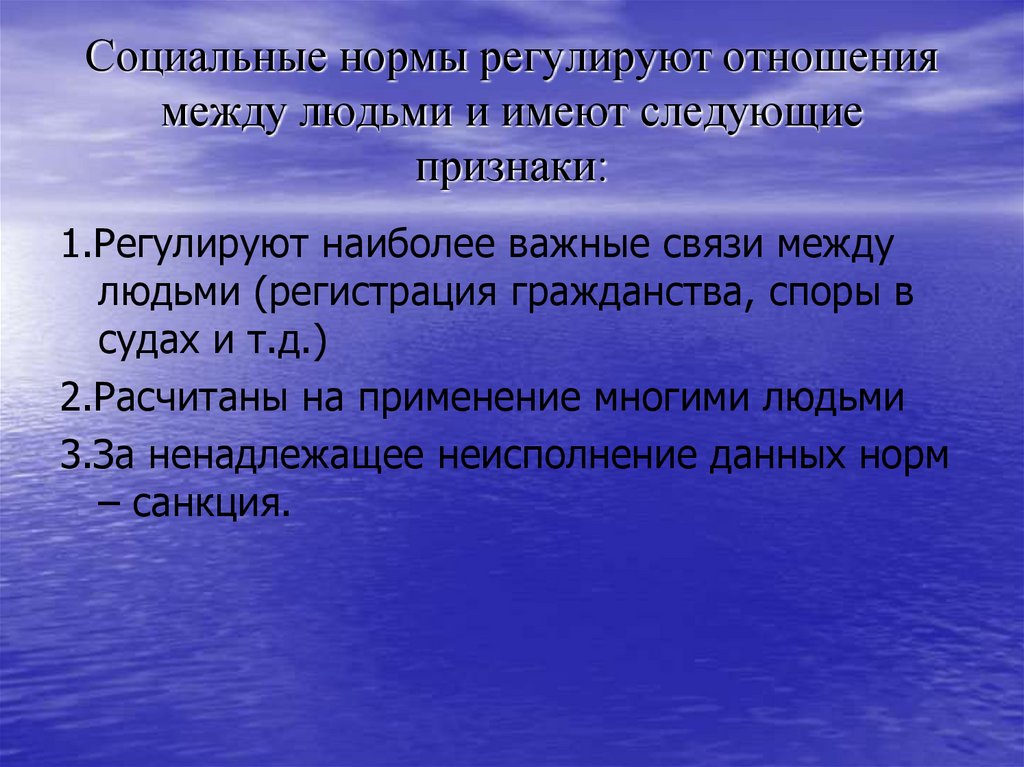 Обычные нормы. Что регулируют социальные нормы. Социальные нормы регулируют отношения. Социальные нормы регулируют отношения между людьми. Социальные нормы регулирующие семейные отношения.