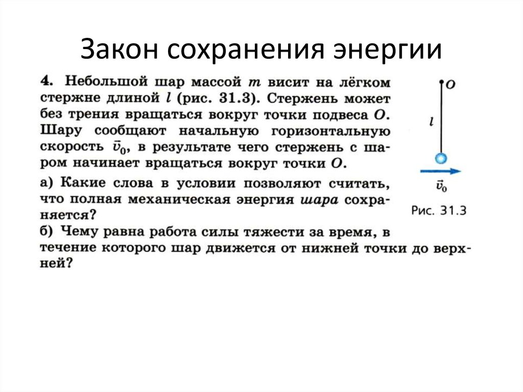 Сила сохранения энергии