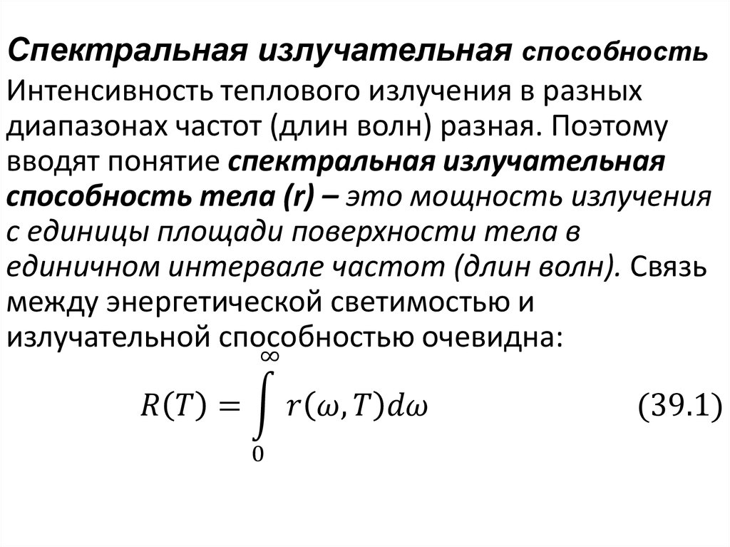 Излучательная способность