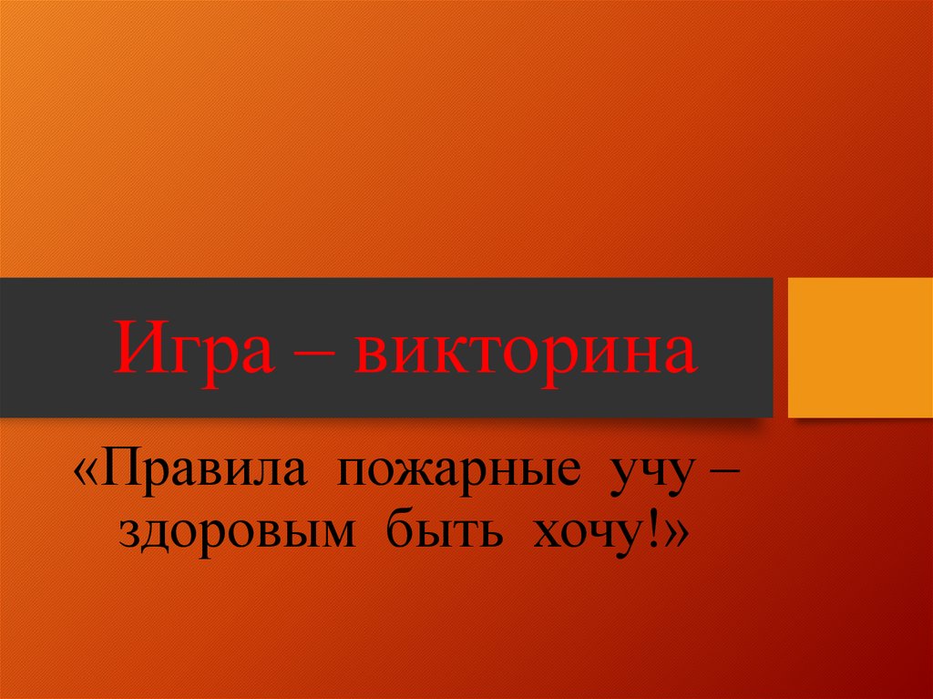 Хочу презентация