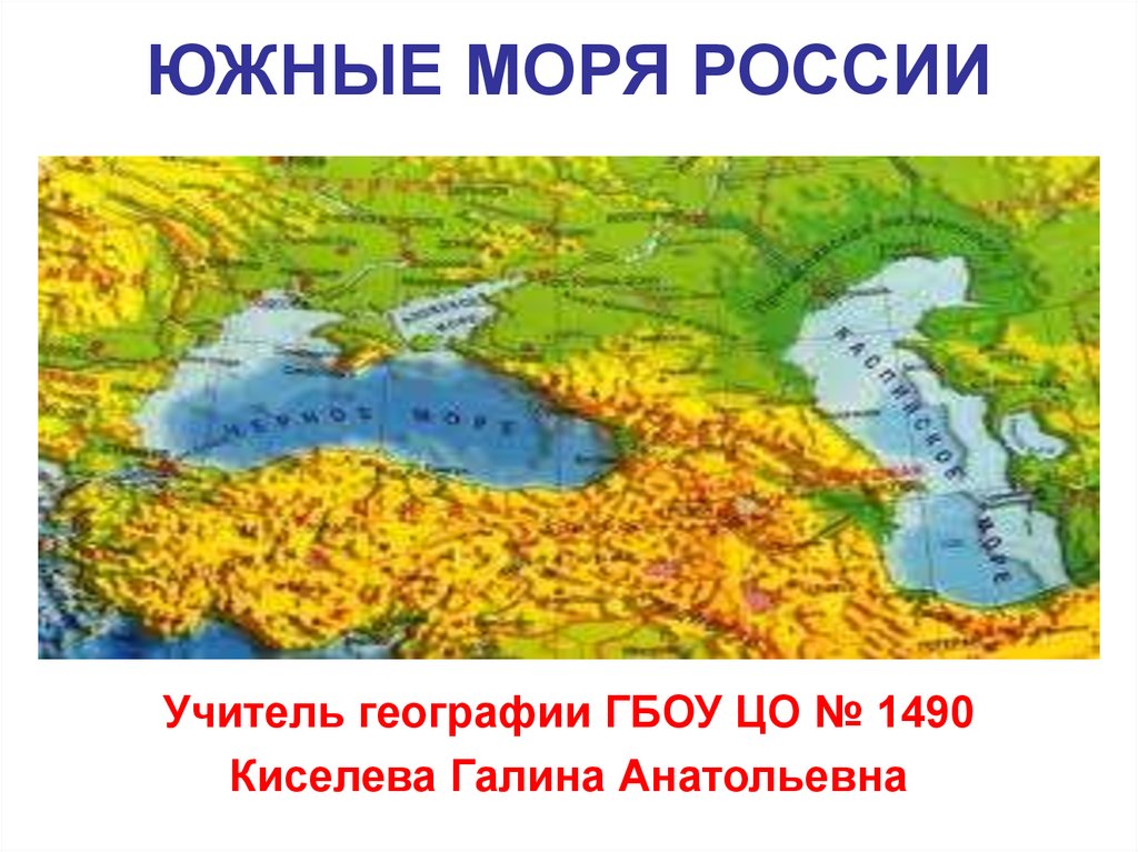 Какое море находится на юге нашей страны. Моря России. Моря Южные моря России. Моря России на карте. Южные моря России карта.