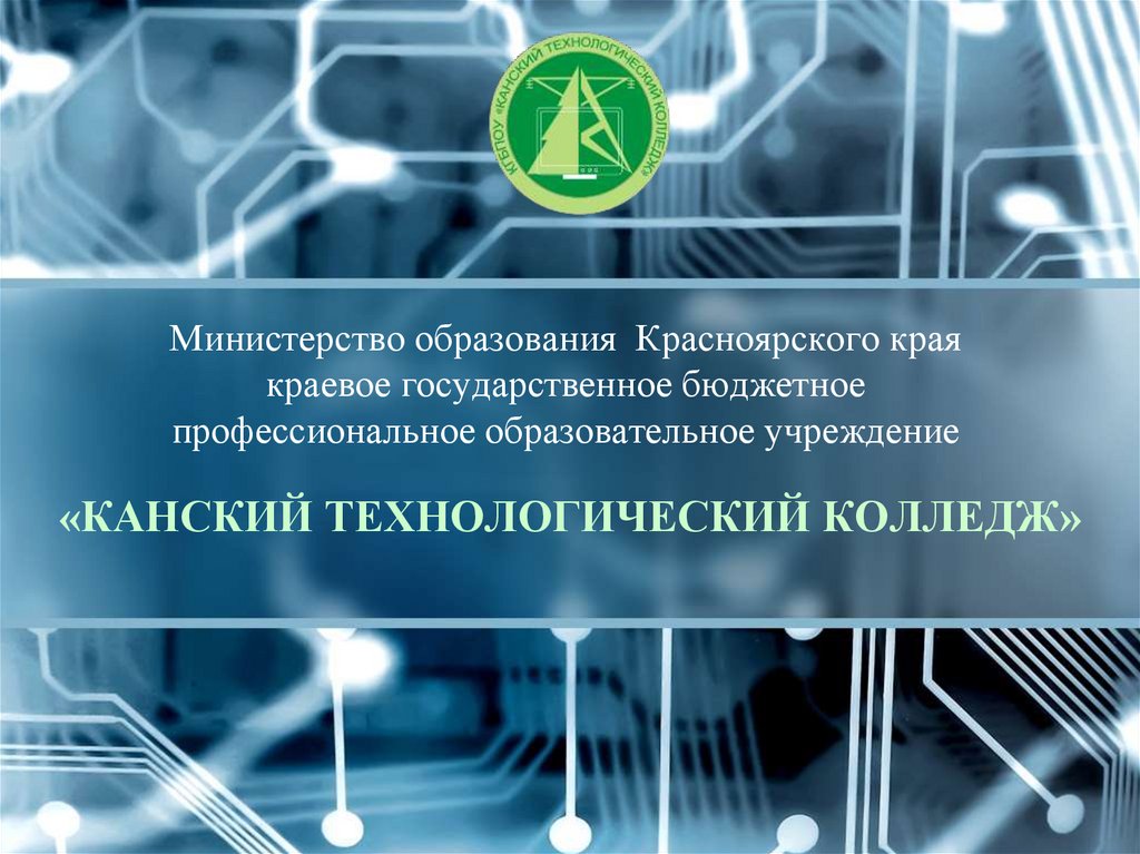 Краевое управление образования красноярского края телефон