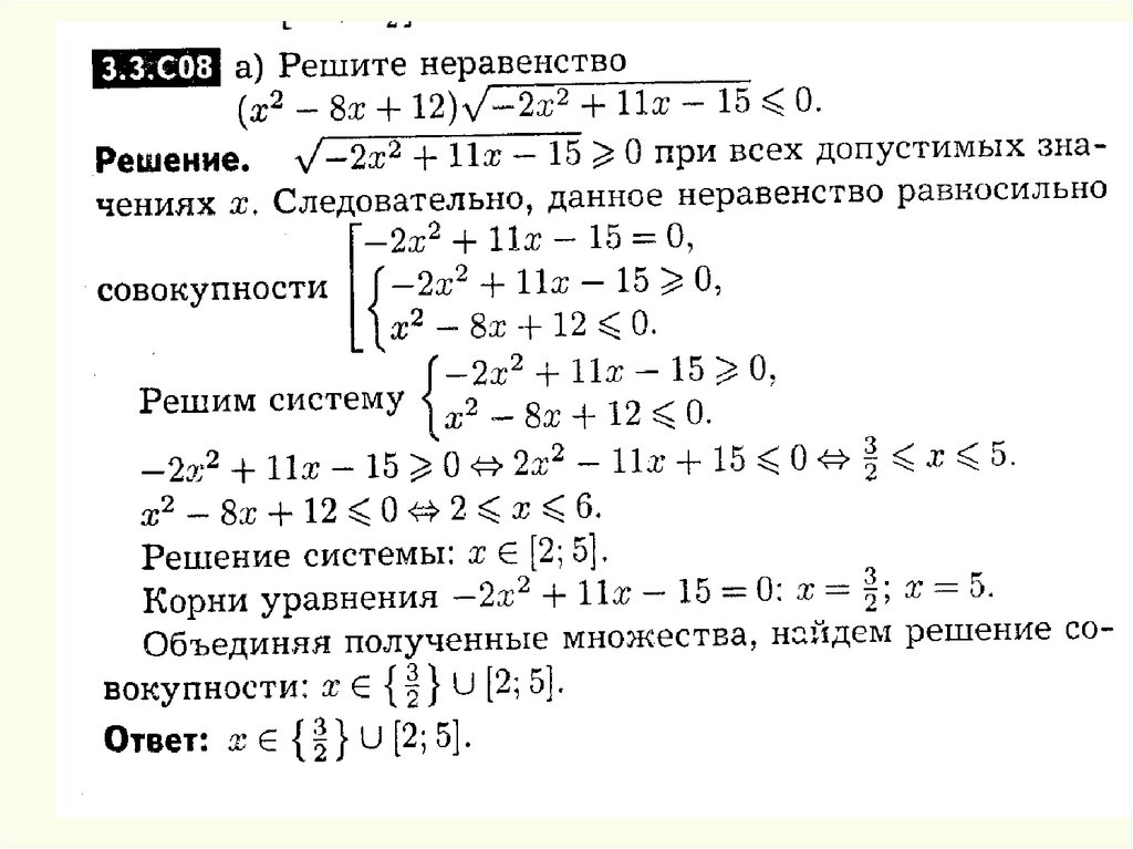 п 3. Неравенства вида