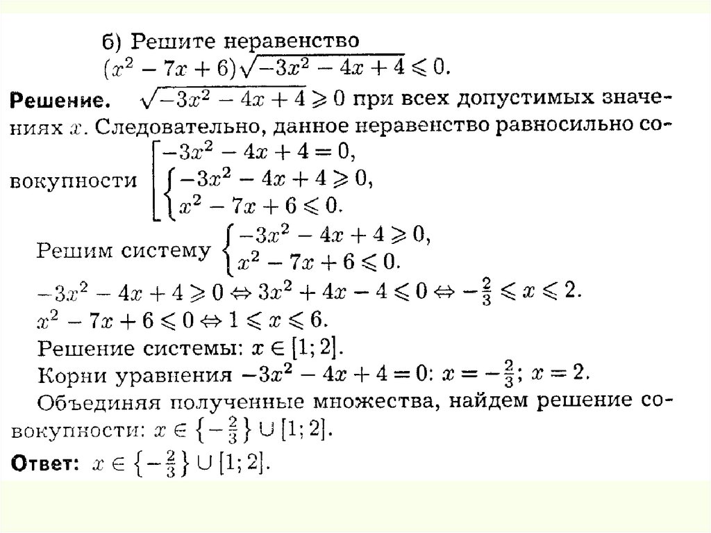 п.4. Неравенства вида