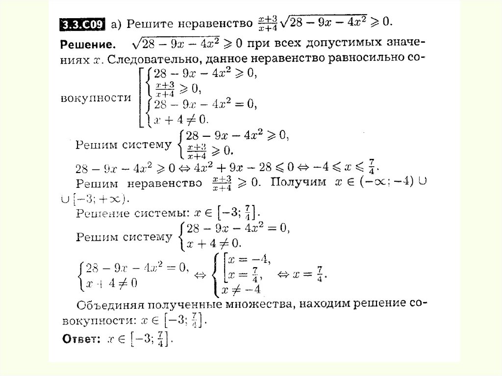 5. Неравенства вида