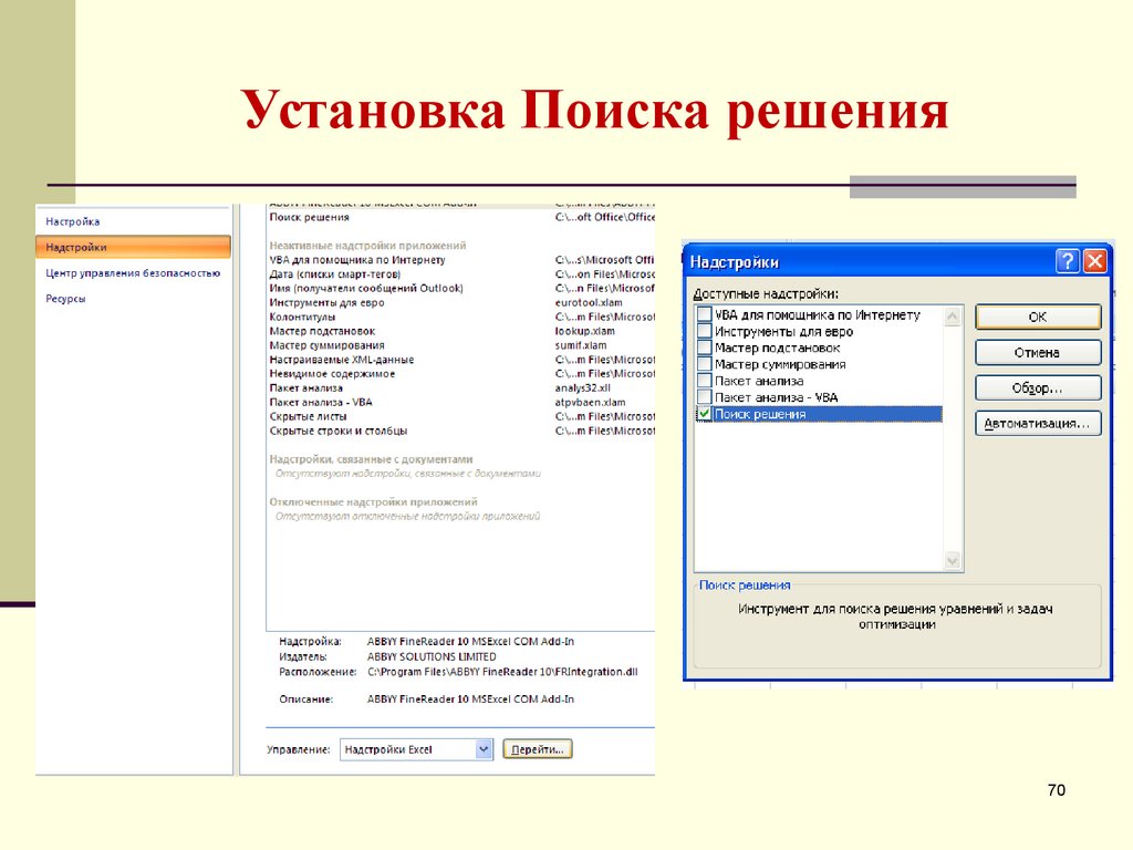 Найти установка. Направление поиска решений. Режим поиска решений картинка.