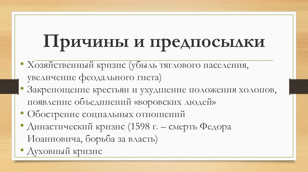 Причины и предпосылки. Причина и предпосылка отличие. Различие причин и предпосылок.