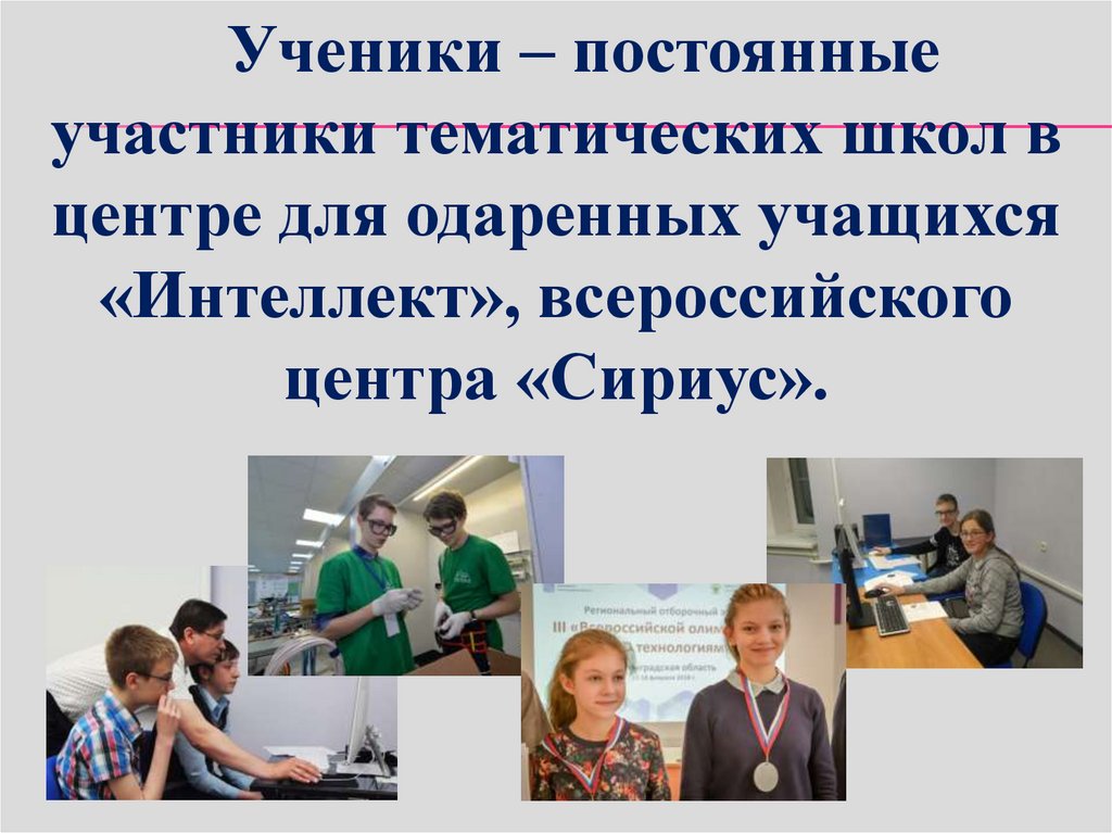 Ученик постоянно. Тематические школы. Работа с талантливыми школьниками в вузе презентация. Контакты спосоьные уменигь Rпл. Мой одарённый ученик по английскрму.