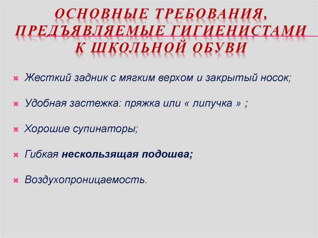 Основные требования предъявляемые к тексту документа