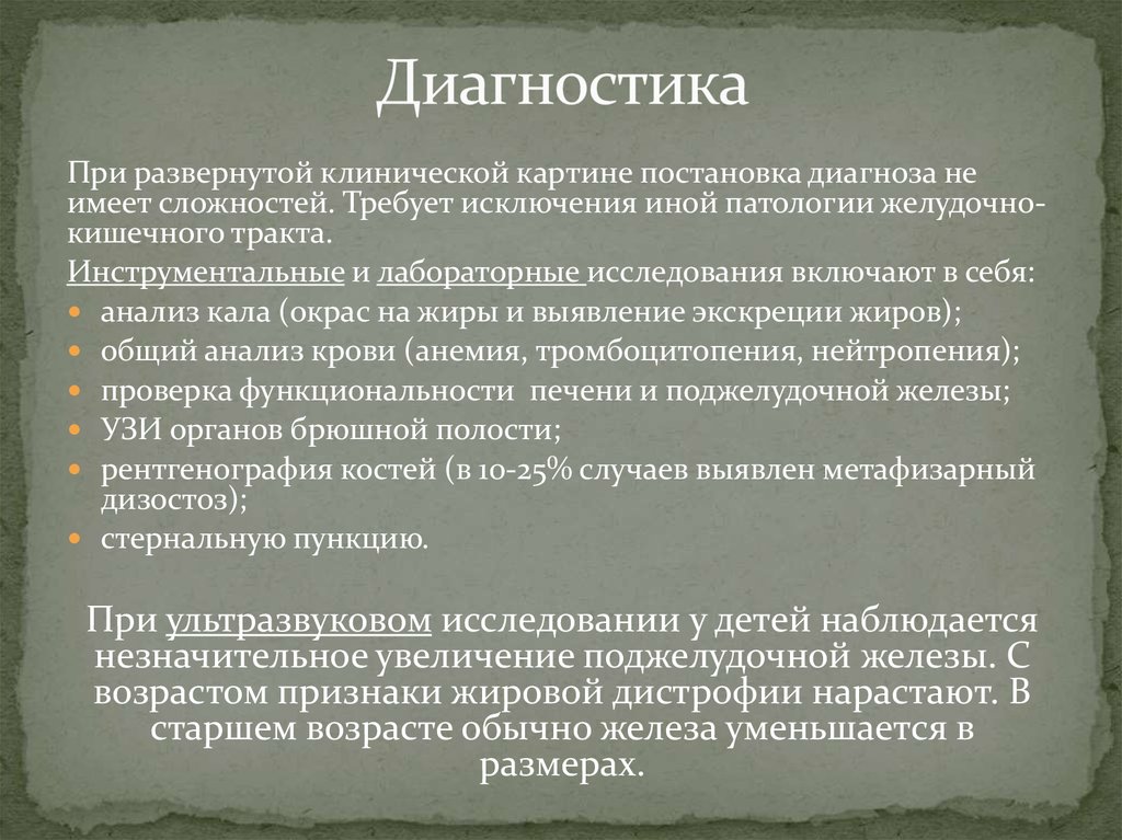 Диагностика