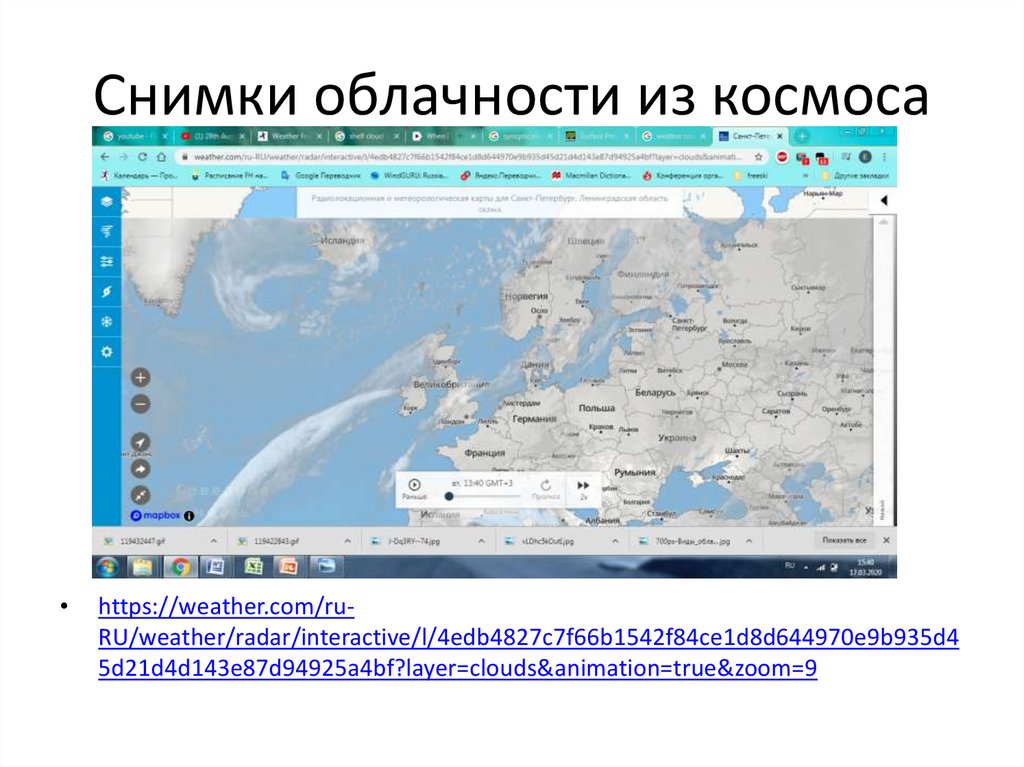 Снимки облачности из космоса