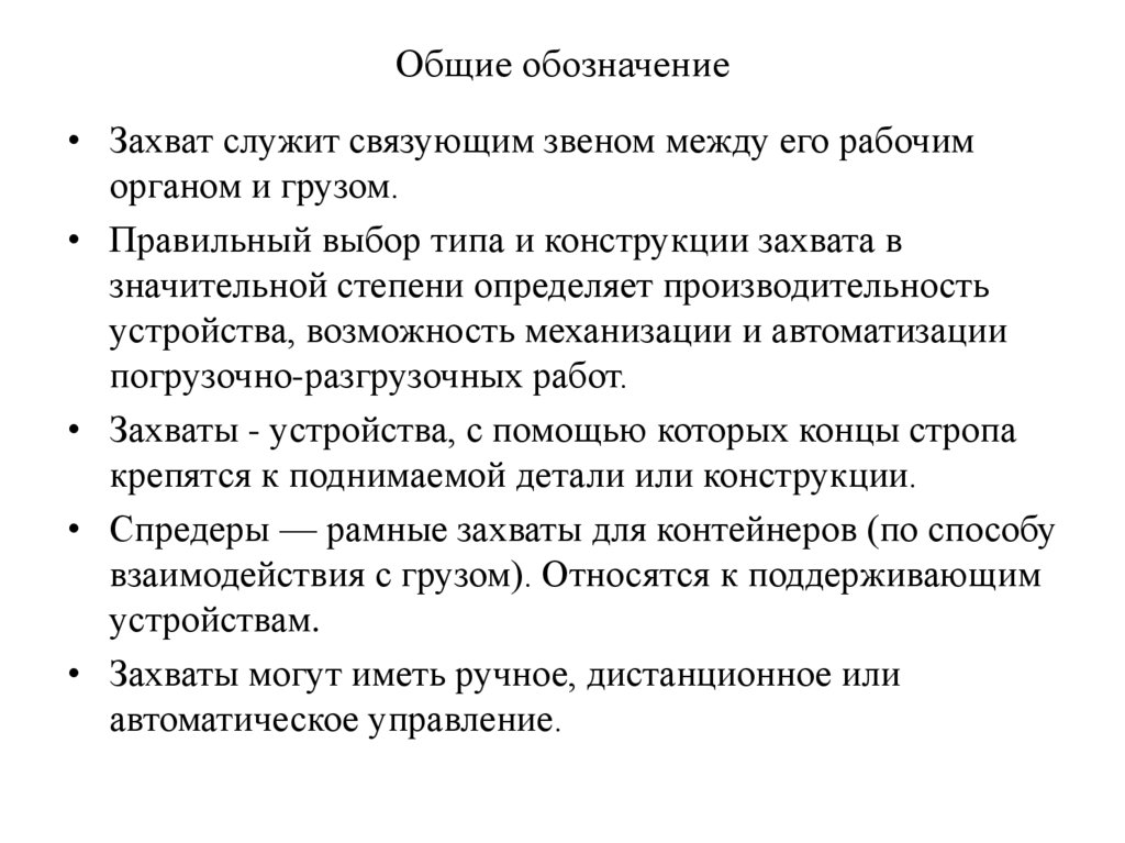 Общие обозначение