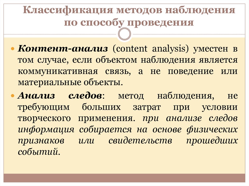 Классификация наблюдения. Классификация методов наблюдения.