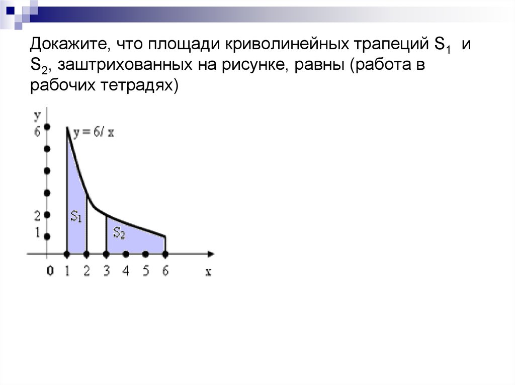 Выяснить какая из криволинейных трапеций изображенных на рисунках имеет площадь s 6